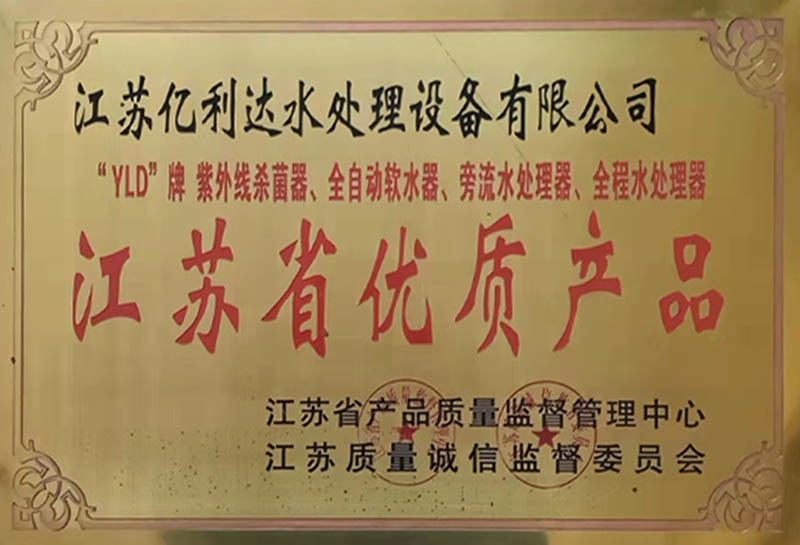 江蘇省優質(zhì)産(chǎn)品