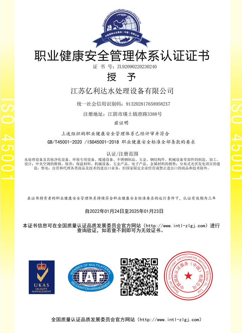 職業健康安(ān)全管理(lǐ)體(tǐ)系認證證書